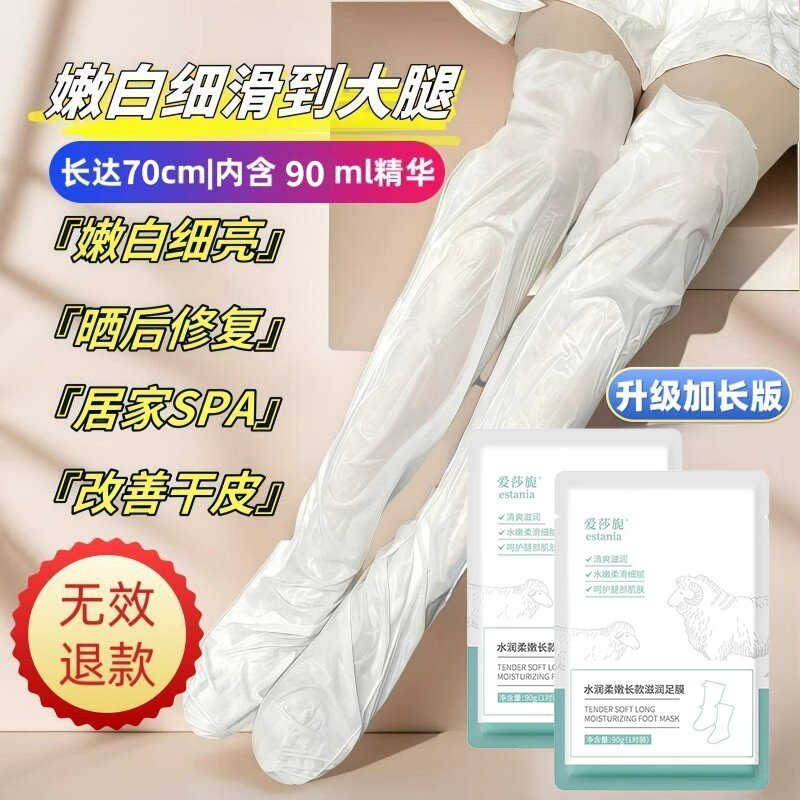 自然使者透白长款腿膜套