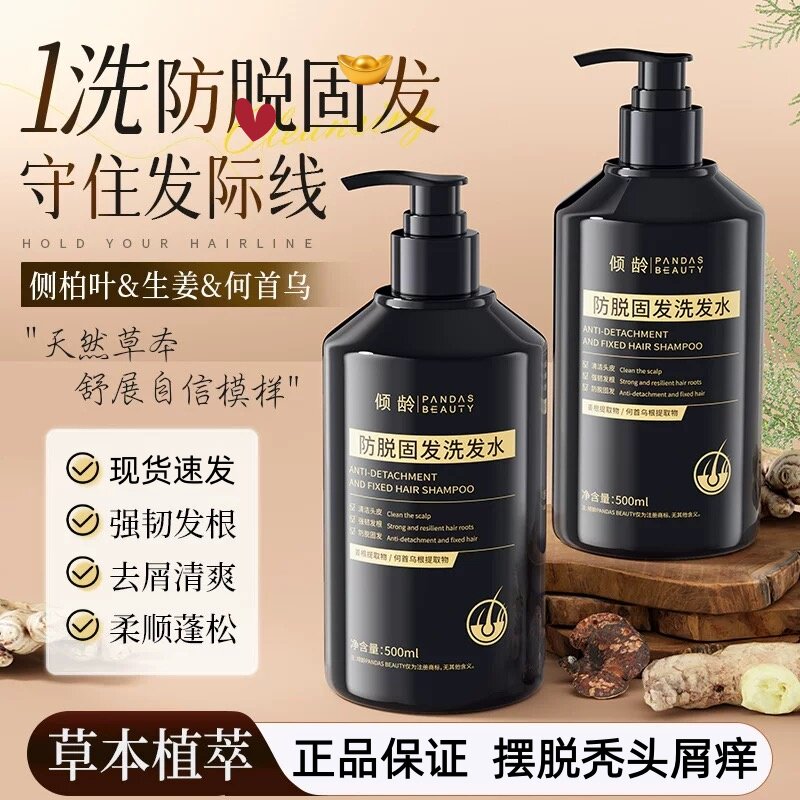 生姜洗发水防-脱发固控油