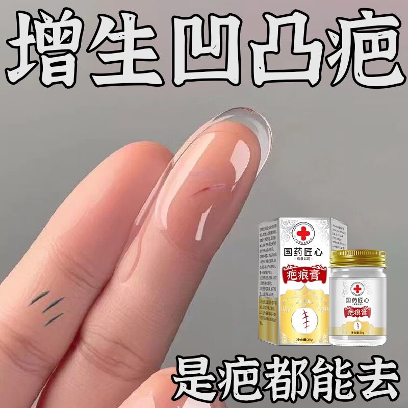 【热销爆款】疤痕膏老手