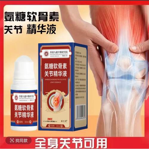 【香港出品】关节膝盖紧