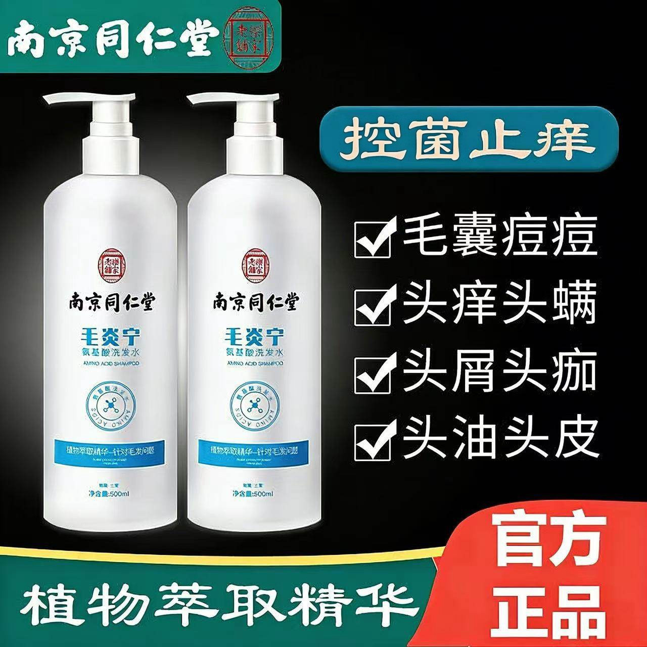 南京同仁堂氨基酸毛炎宁