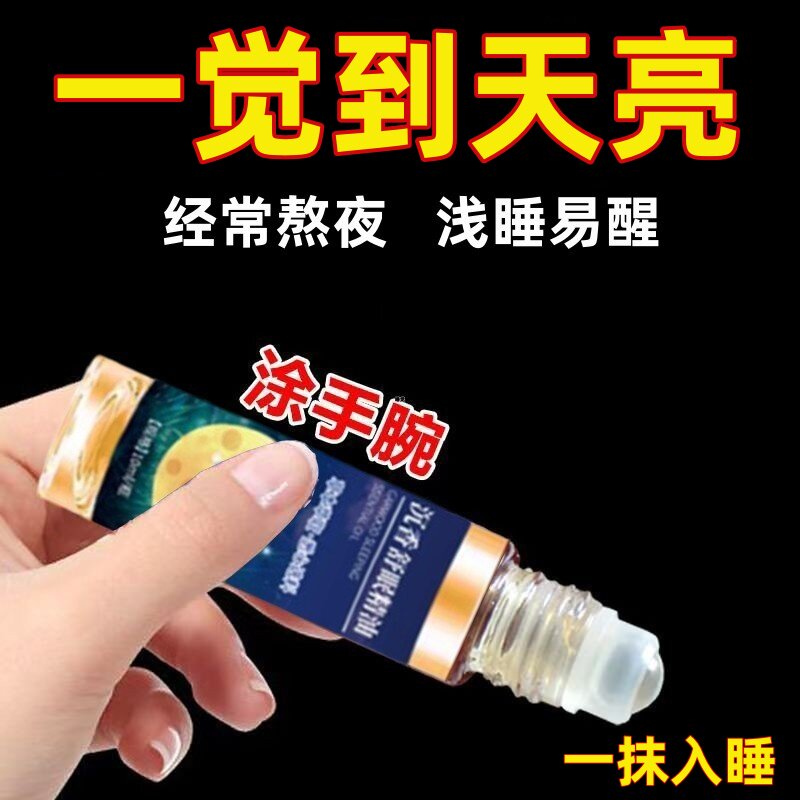 【一觉到天亮】沉香薰衣草植物萃取精油助睡眠睡觉入睡相当快