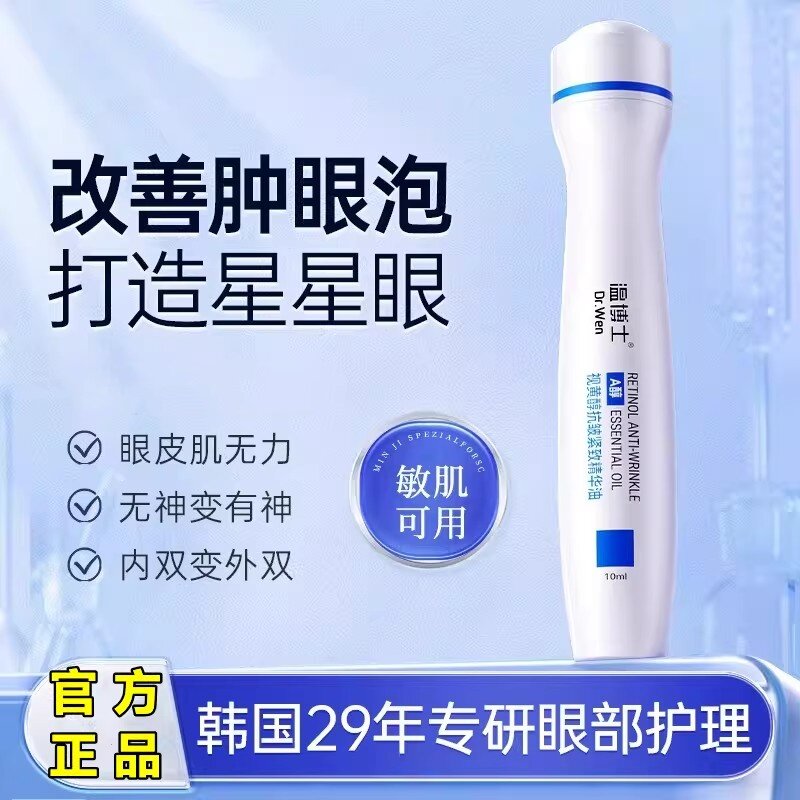 温博士肿眼泡黑眼圈眼袋