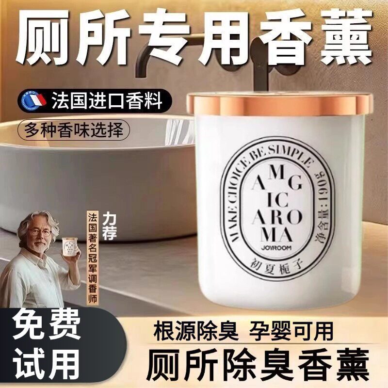 【分解尿骚味】法国香源
