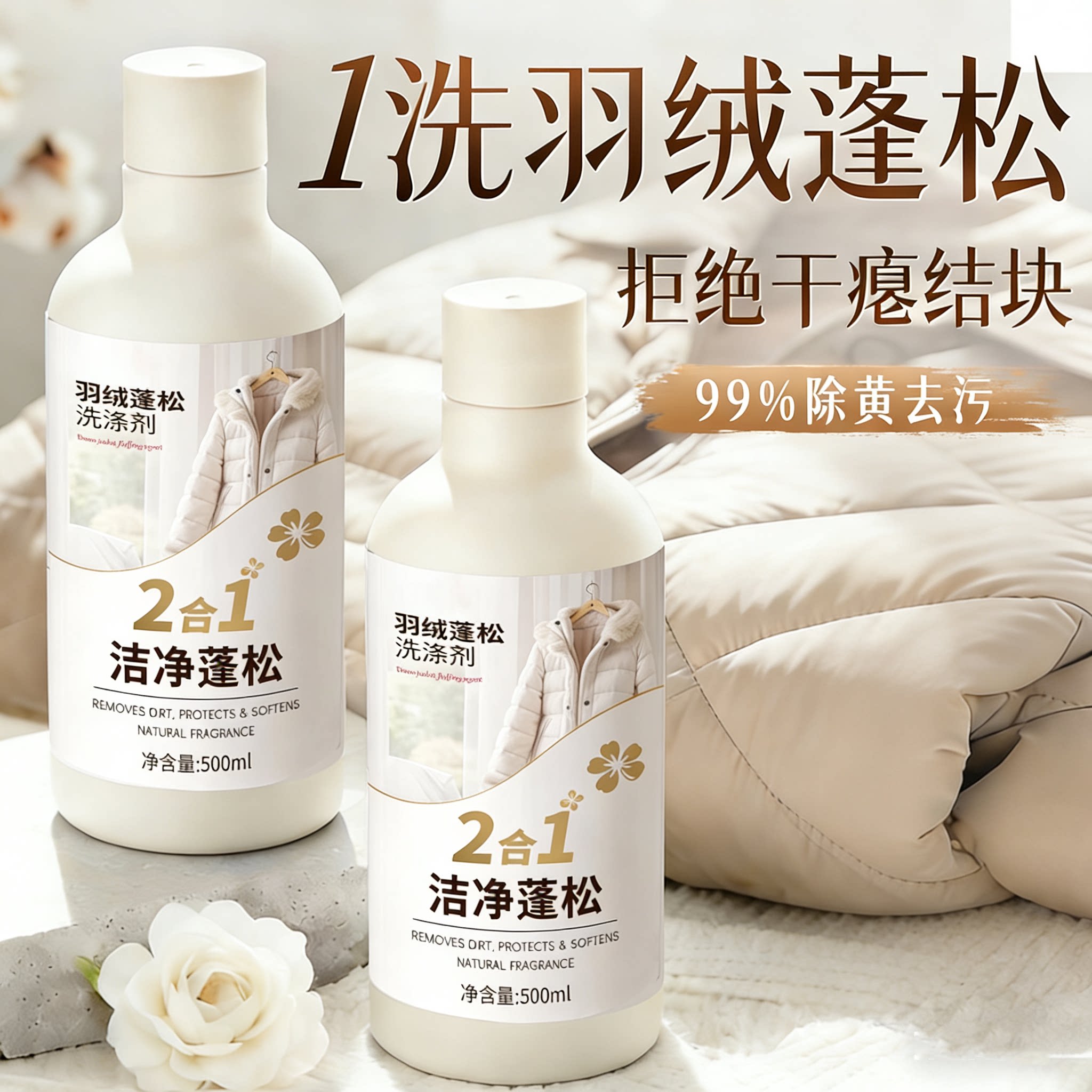 羽绒服蓬松洗涤剂洗衣机