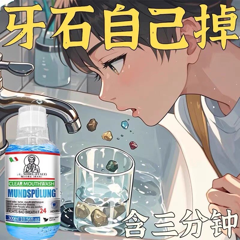 【牙科推荐】牙石溶解漱