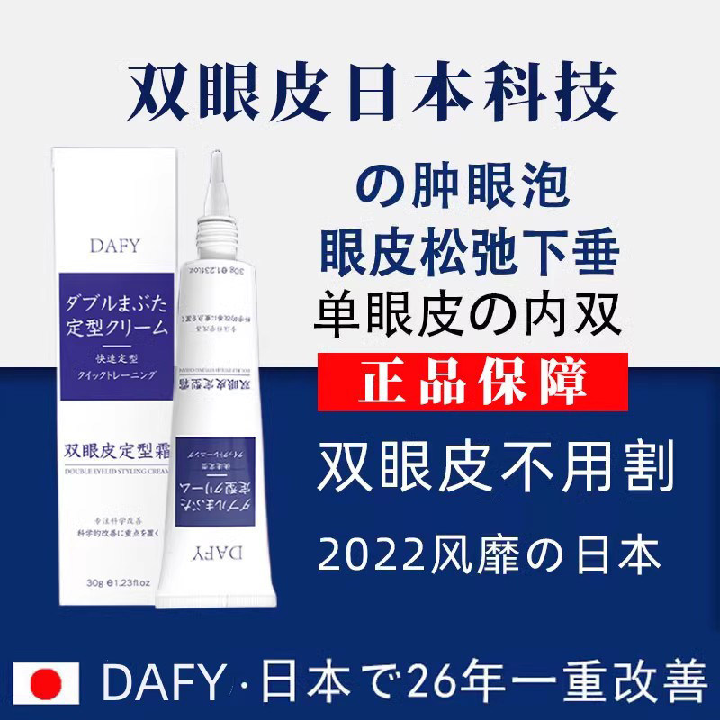 日本双眼皮定型霜久霜无