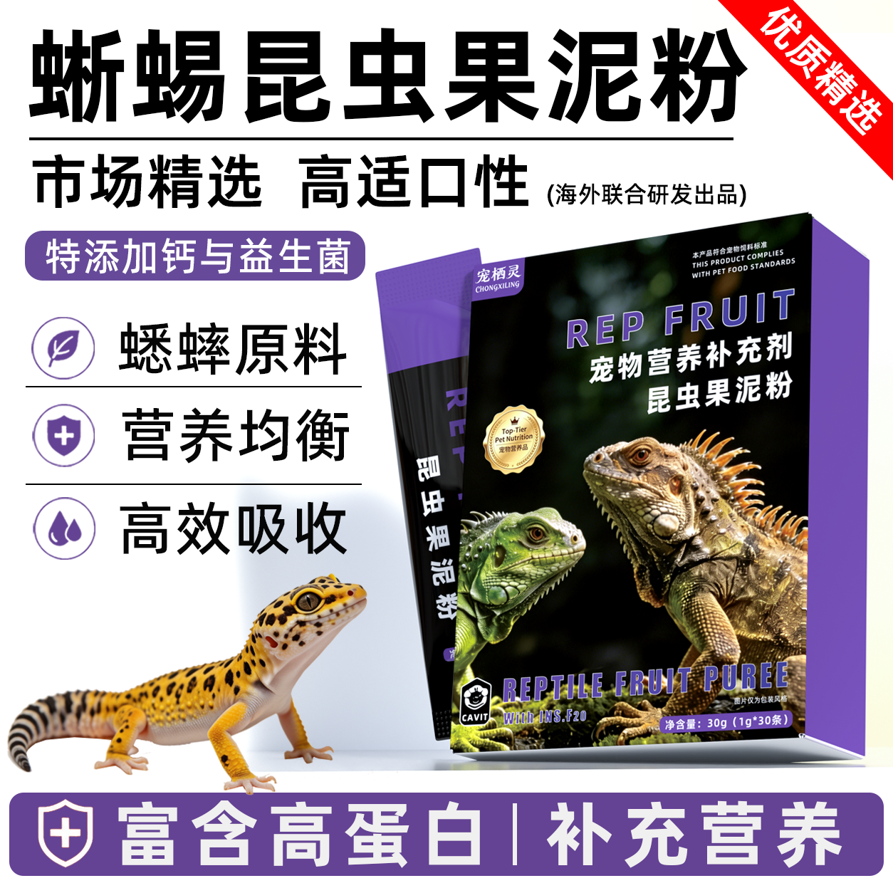 果泥睫角守宫高蛋白补钙R属豹纹肥尾鬃狮蜥蜴盖勾亚昆虫果泥饲料