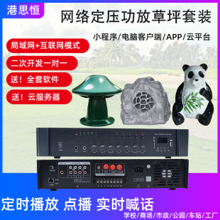 4G远程IP网络广播室外草坪音箱景点园林草地防水喇叭户外公园石头
