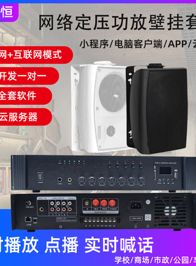 港思恒ip网络广播智能功放定压壁挂音箱定时喇叭学校景点广场音响