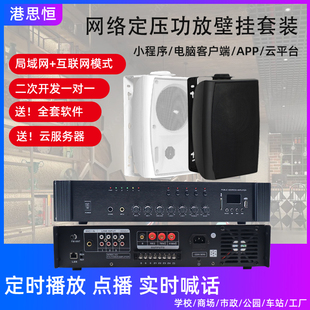 港思恒ip网络广播智能功放定压壁挂音箱定时喇叭学校景点广场音响