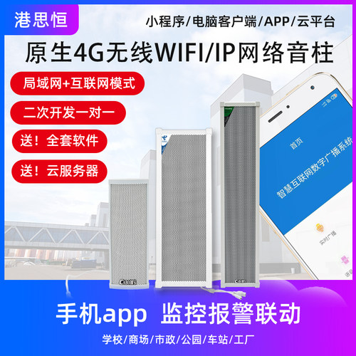Openclaw远程广播网络wifi音柱