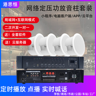 港思恒广播IP网络功放机定压吸顶喇叭嵌入式音箱天花吊顶会议音响