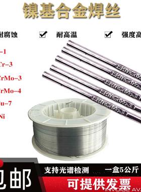 ERNi-1纯镍焊丝ERNiCr-3哈氏合金C276焊丝ERNiCrMo-3镍基焊丝Mo-4