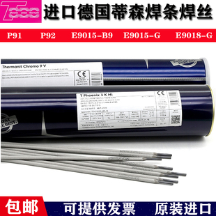 德国伯乐蒂森P91/T92E9015-B9/G3KNi/WB36焊条MTS3/616耐热钢焊丝