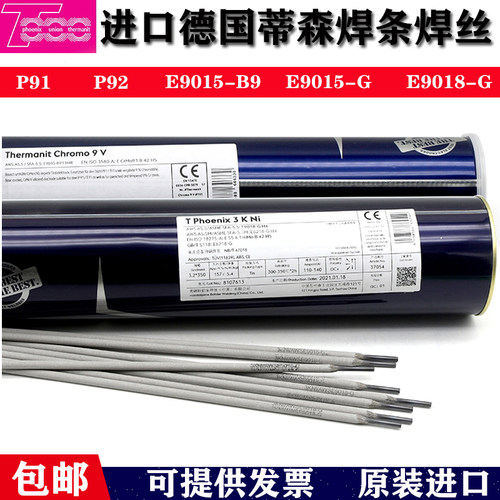 德国伯乐蒂森P91/T92E9015-B9/G3KNi/WB36焊条MTS3/616耐热钢焊丝