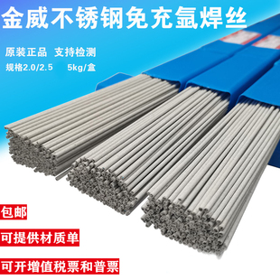 北京金威TGF308L/TGF309L免冲氩不锈钢药皮焊丝TGF316L氩弧2.0mm