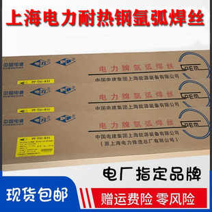 上海电力PP-TIG-R30/R31/R40/R50耐热钢氩弧焊丝J50/15CrMO/焊丝