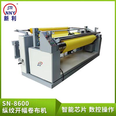SN-8600纵纹开幅卷布机电眼对边回卷横直纹切捆条机前布料收卷机