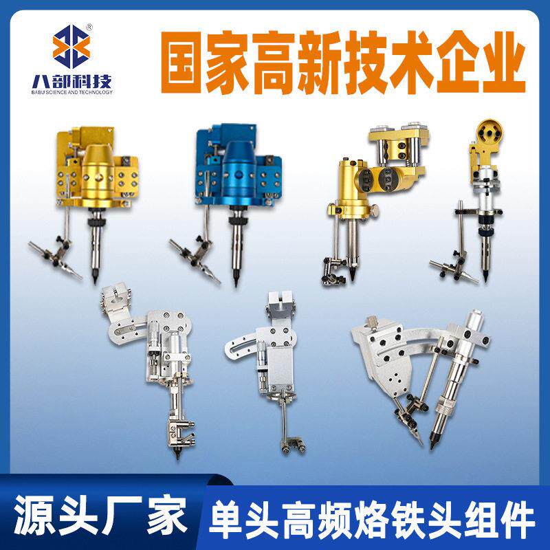 八部定制头频烙铁夹头弧度可调千分尺低频控温焊锡机烙铁组件