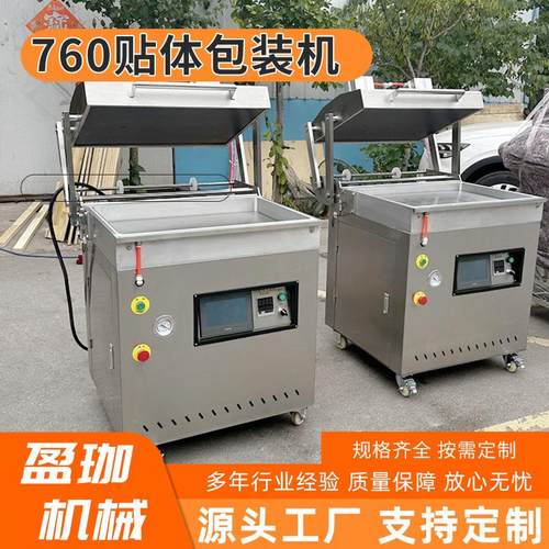 760型真空贴体包装机鱼类抽真空贴体包装机牛排真空贴体机