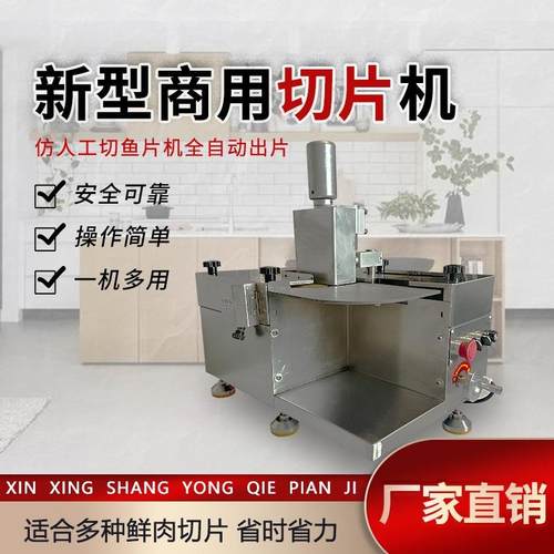 小型鲜肉切片机商用半自动牛肉猪肉切片器火锅店鲜肉切片机器