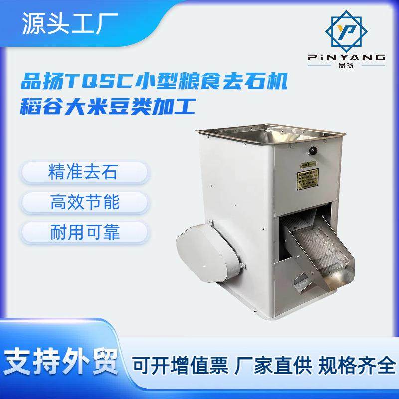 厂家直销电动粮食去石机适用大米稻谷杂粮加工去杂生产商用全自动,机械设备,筛选机,淘宝优惠券,粉丝福利购,淘宝优惠卷