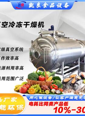 全球牛kl100机海参鱿鱼丝干果蜜饯猕猴桃冻干香菇冻干快速冻干