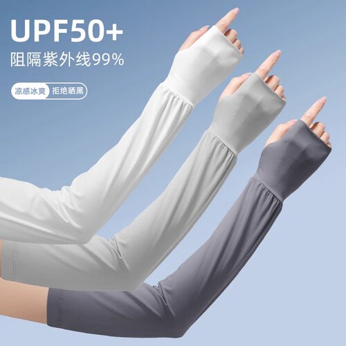 【热销推荐】夏季护手臂防晒冰袖