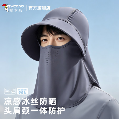 【好物推荐】啄木鸟夏季冰丝面罩