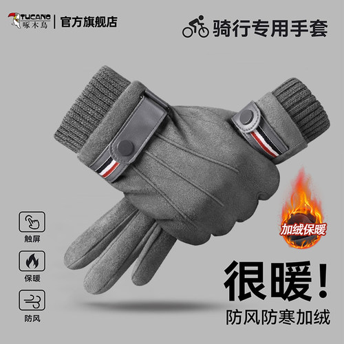 【好物上新】加绒加厚户外手套男