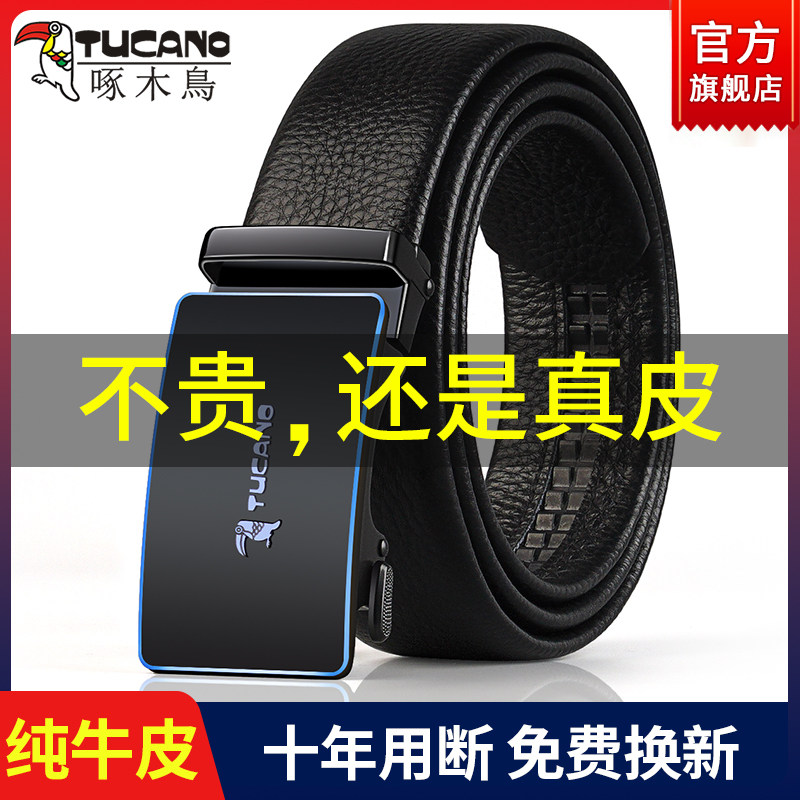啄木鸟皮带男真皮腰带自动扣年轻人时尚潮男士商务中年牛皮裤腰带,服饰配件/皮带/帽子/围巾,腰带/皮带/腰链,淘宝优惠券,粉丝福利购,淘宝优惠卷