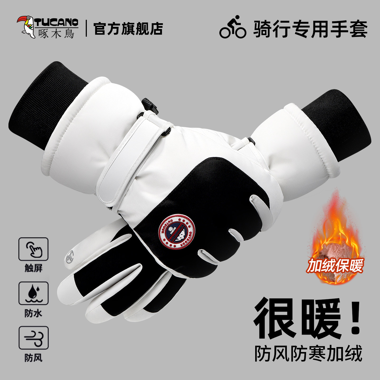 啄木鸟冬季滑雪手套男士防水耐磨可触屏户外骑行防冻加厚保暖手套