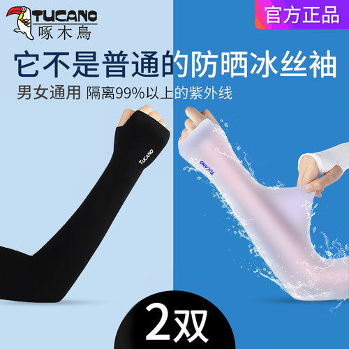 啄木鸟夏季凉爽透气冰丝防晒套袖
