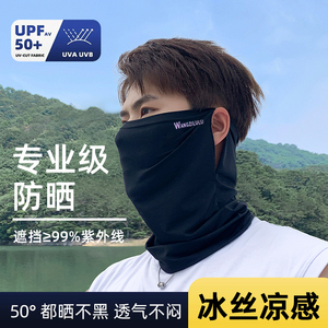 防晒面罩男防紫外线夏季钓鱼遮阳帽子男士户外骑行遮全脸冰丝面纱