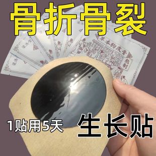 骨折骨裂恢复药快速接骨老偏方膏贴黑玉断续膏促进生长术后恢复快
