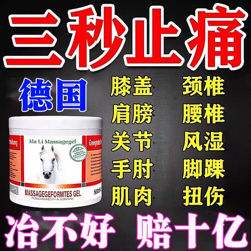 德国原装正品进口马膏官方旗舰店按摩凝胶马粟乐马栗膏