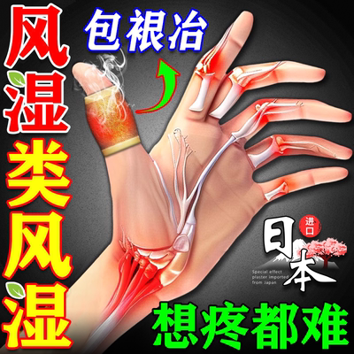 治疗类风湿专用膏药祛风除湿手指性关节炎变形疼痛肿胀理疗热敷贴