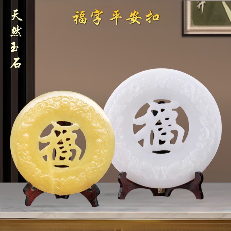 天然玉石福字平安扣摆件玉石礼物