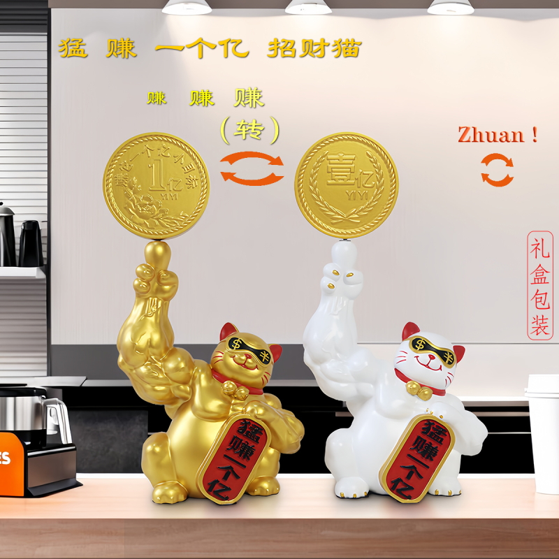 招财猫摆件猛赚一个亿店铺公司开业乔迁礼品客厅玄关办公室工艺品-封面