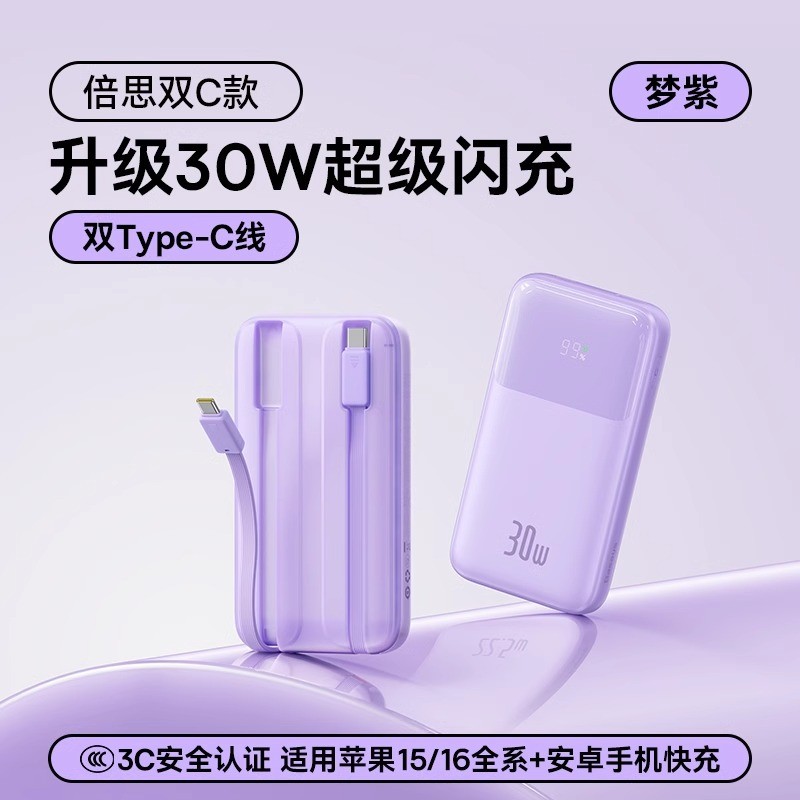 【特价】倍思快充电宝20000毫安超大容量自带线快充移动电源便携