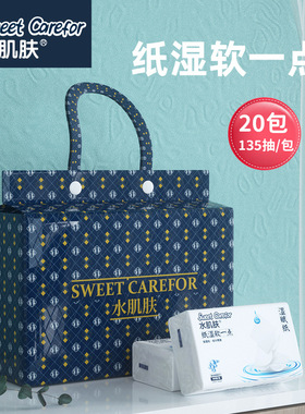 水肌肤湿赋纸婴儿保湿纸巾宝宝柔纸巾云柔巾特惠大礼包405张X20包