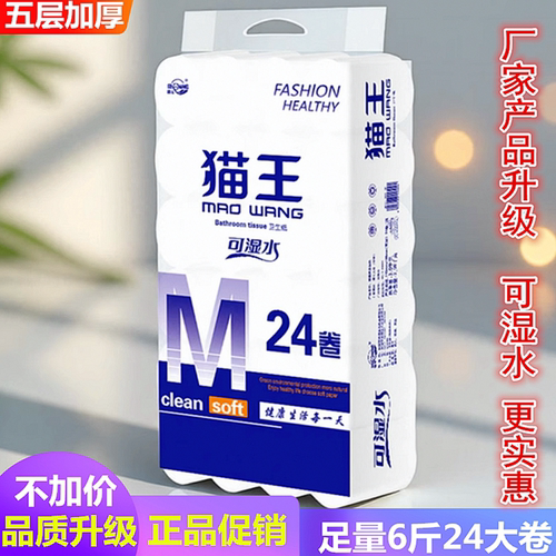 猫王卫生纸家用实惠装无芯原生木浆厕纸手纸加厚大卷母婴卷筒纸