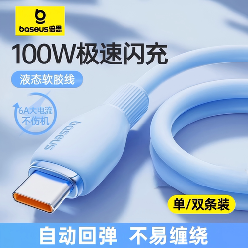 Q弹快充系列type-c数据线