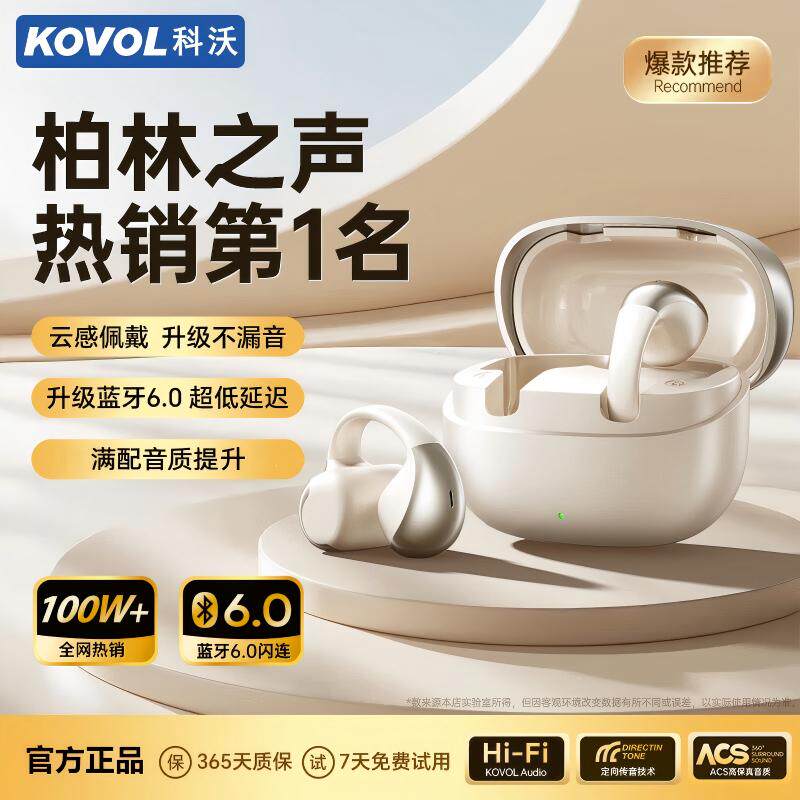 科沃KOVOL蓝牙耳机耳夹式X33新款骨传导概念开放式无线不入耳运动