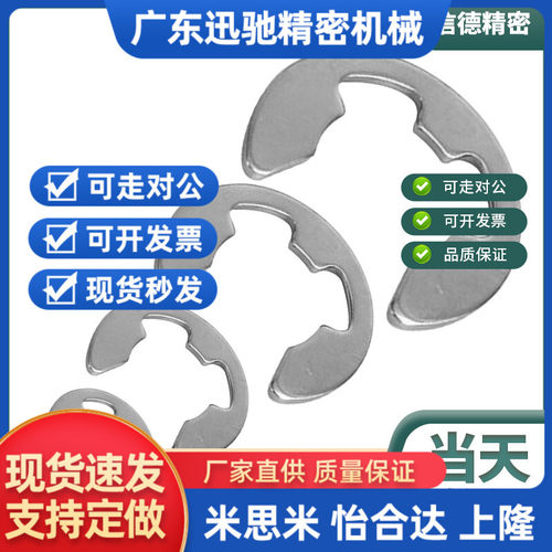 替代米思米C-NETWS10米思不锈钢E型扣环 NETW1.2/1.5卡簧2/2.5/3/