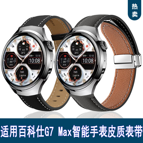 适用百科仕g7 max手表表带头层牛优质皮革柔软舒适个性男女腕带