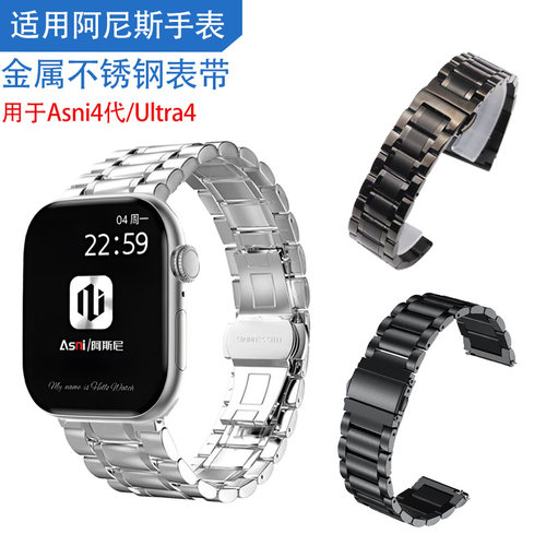 适用阿斯尼手表Asni4/4Ultra表带精钢带金属磁吸不锈钢男女腕带