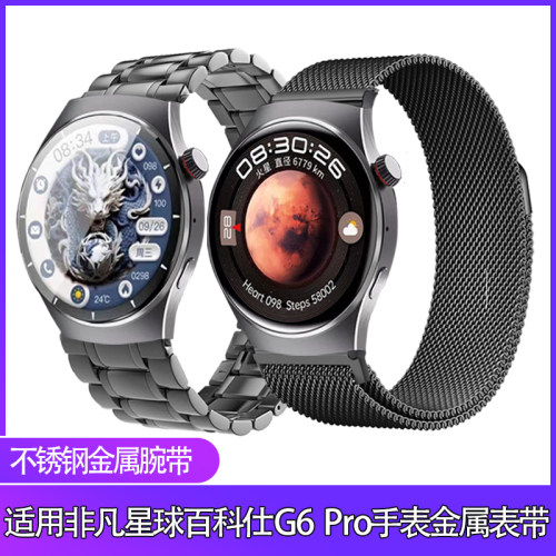 适用非凡星球百科仕g6 pro手表表带磁吸金属不锈钢带男女个性腕带