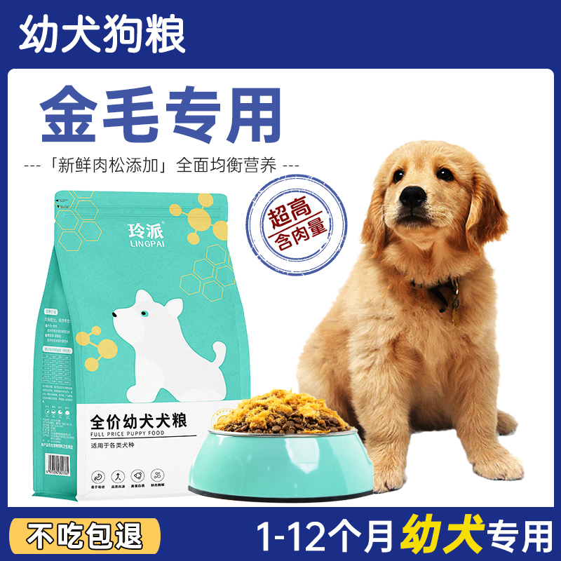 金毛幼犬专用肉松补钙壮骨狗粮